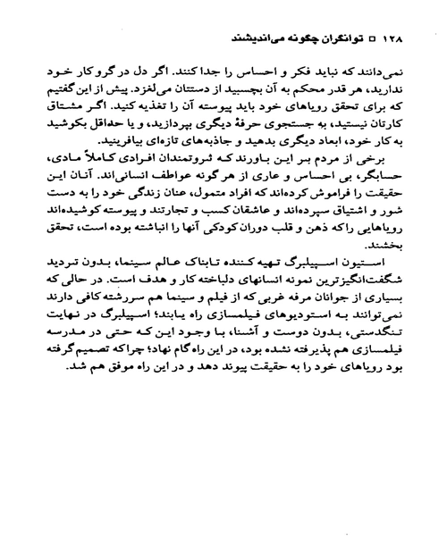 توانگران چگونه می اندیشند - نمونه اول - جزیره کتاب های الکترونیکی